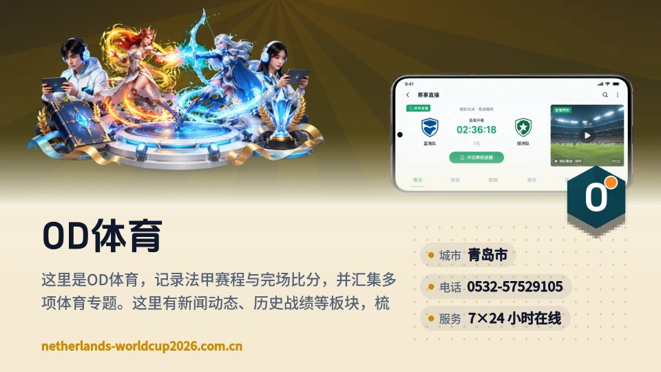 走进OD体育