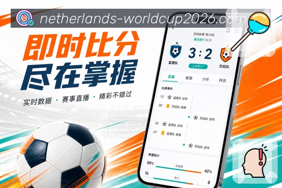 世界杯竞猜APP赛事页面展示